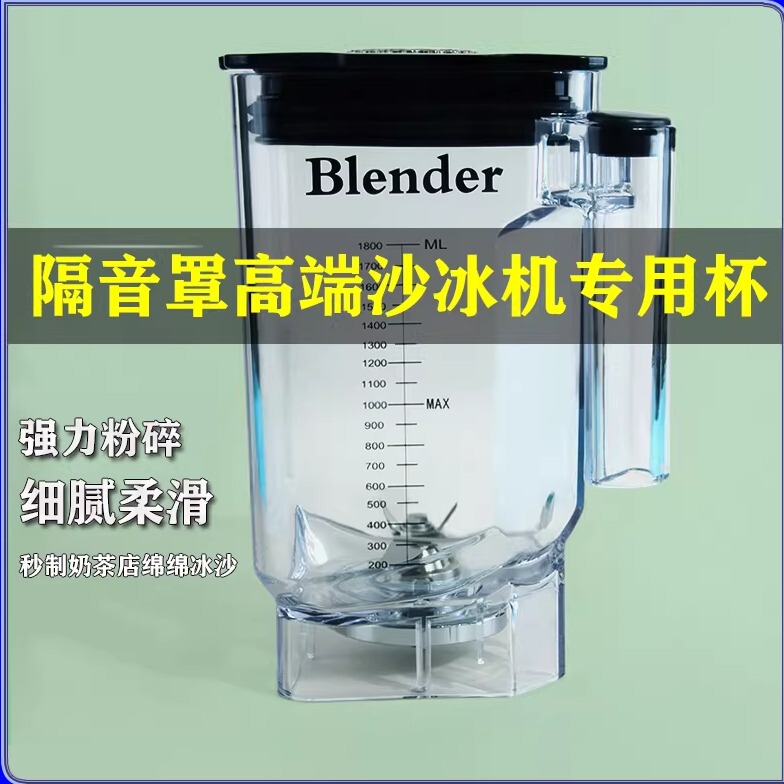 1.8L Blender Dark Horse Blue Cas 1020 Thirteen Lang Feiniu Commercial Smoothie Machine Accessories Blade Cup