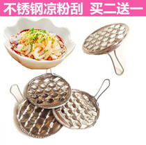 Jelly scraper stainless steel household coarse hole fine hole large pea powder scraper tool for scraping cold skin round spin