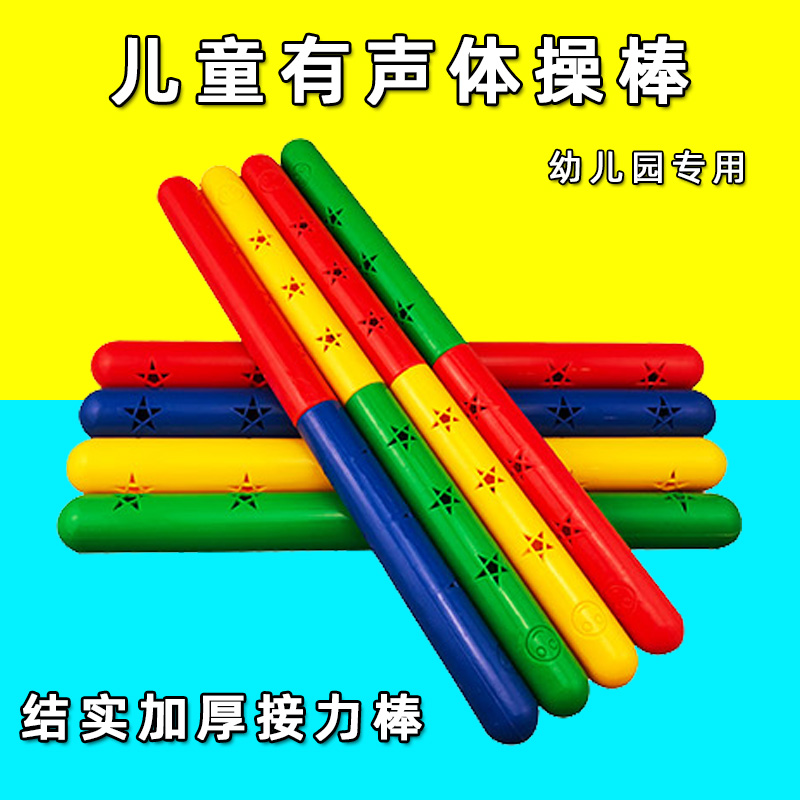 Gymnastics stick kindergarten children primary school equipment props dance performance competition with sound plastic baton