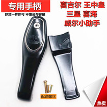 Xigil King Emperor Samsung Xihaweir small assistant and other pressure cooker General handle handle