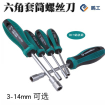 Pengong socket screwdriver hexagon socket screwdriver external hexagon socket wrench 5 5 7mm