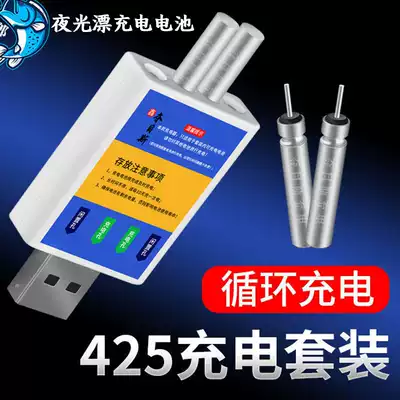 Luminous drift rechargeable battery CR425 electronic drift battery charger universal pin type night fishing fish drift rechargeable battery