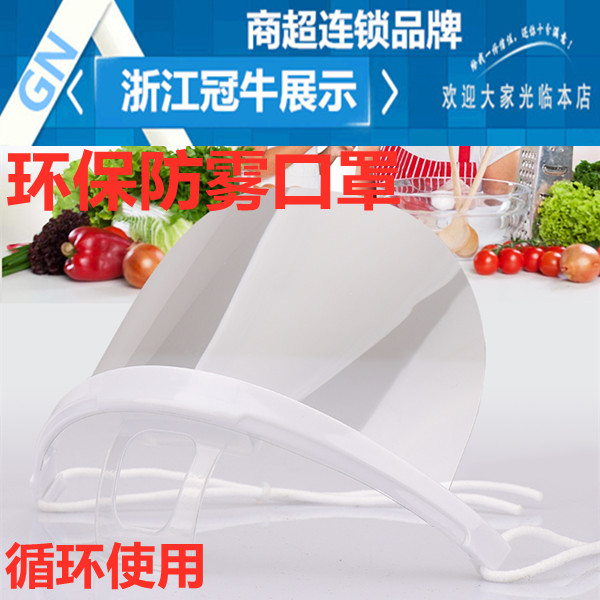 Transparent Mask Smile Anti-Fog Droplets Sanitary Hotel Dining Room Plastic Food Kitchen Catering Supermarket Baking Outlet Screen