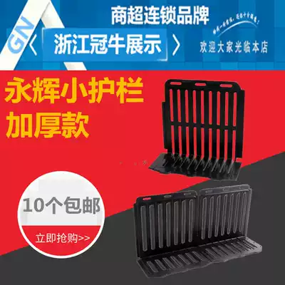 Supermarket Yonghui fruit guardrail partition fresh baffle fence fence edge commodity partition board vegetable shelf isolation net