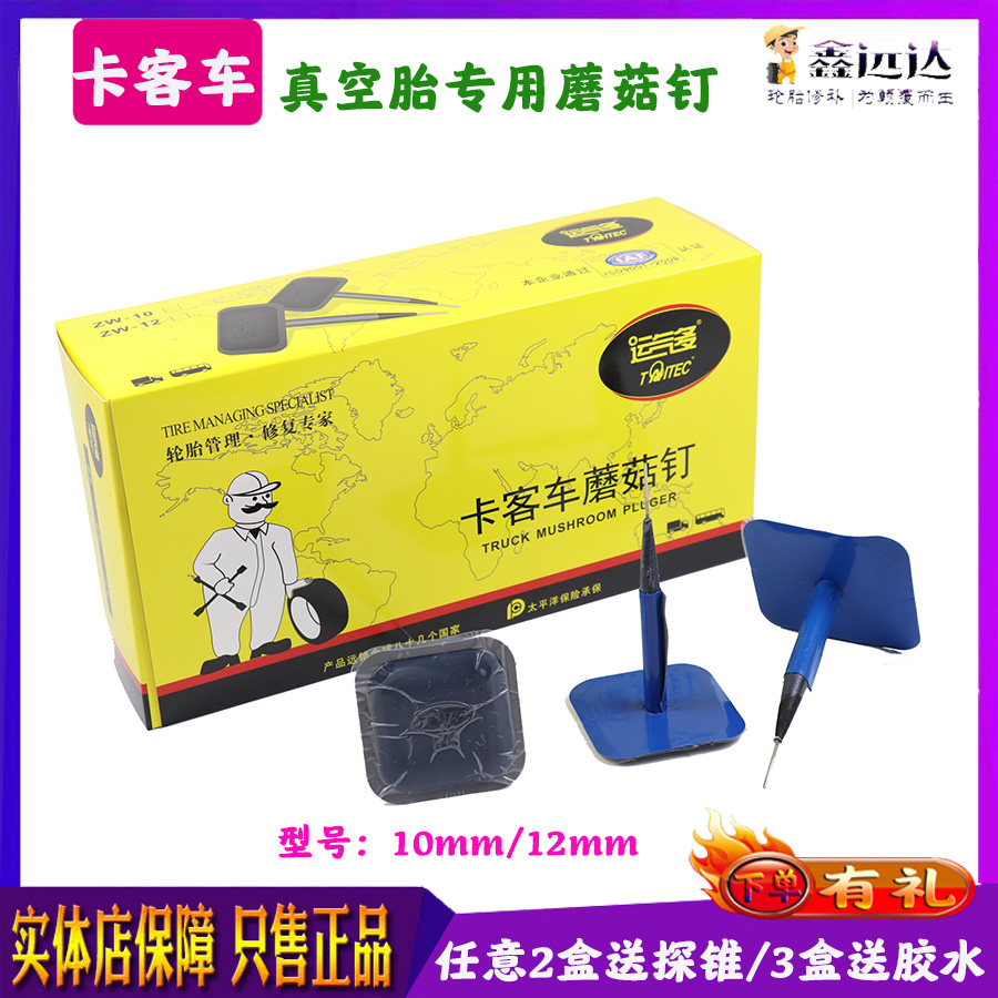 Lucky multi - truck bus tire mushroom nail 10 mm vacuum tire tire mushroom nail tire tire negatives