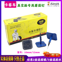 Luck card bus tire repair mushroom nail 10mm vacuum tire tire repair mushroom nail truck rubber