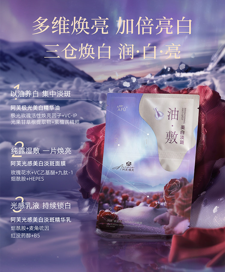 阿芙 極光美白淡斑修護玫瑰油敷膜面膜 保濕保濕舒緩提亮膚色 6片/盒