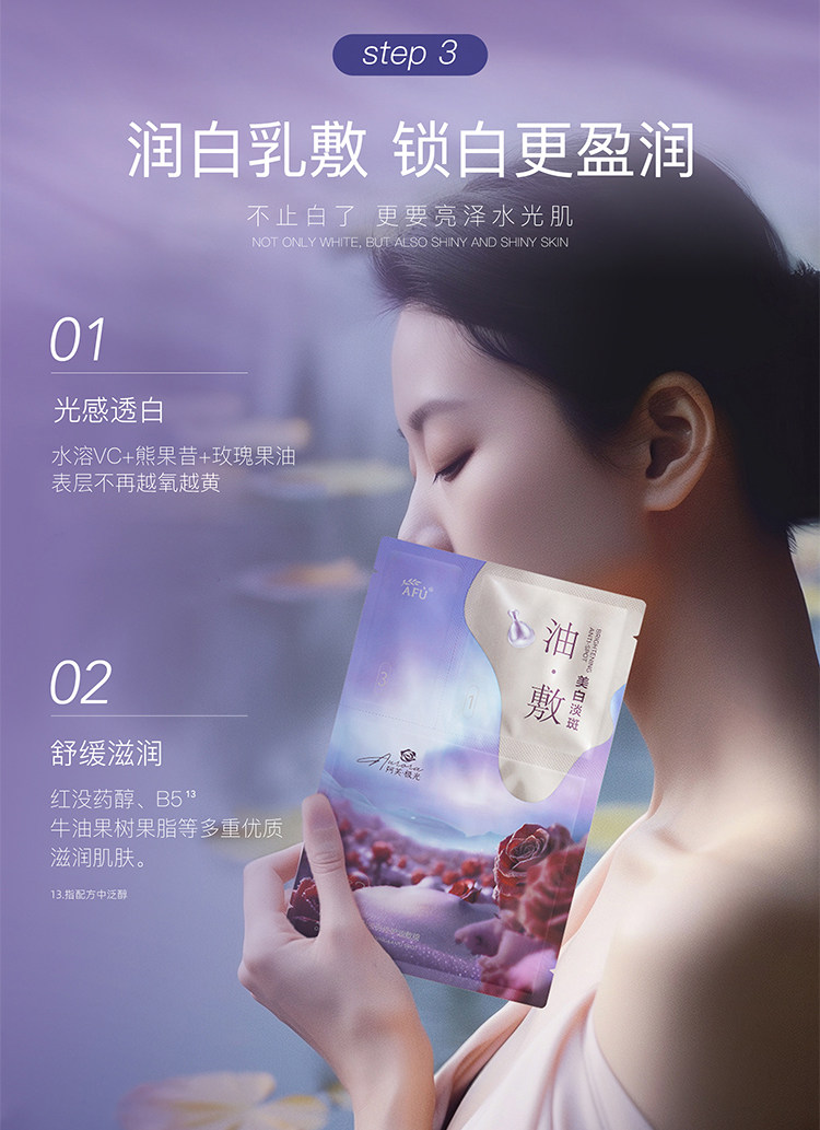 阿芙 極光美白淡斑修護玫瑰油敷膜面膜 保濕保濕舒緩提亮膚色 6片/盒