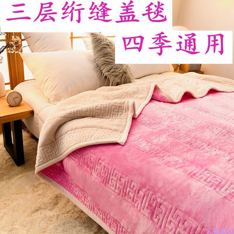 Coral fleece three-layer quilted blanket winter thickened warm sheets double short plush student dormitory sofa blanket