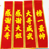 Studio props funny Douyin anchor pk atmosphere popular tool performance new and unique thank you to big brother ribbon flag