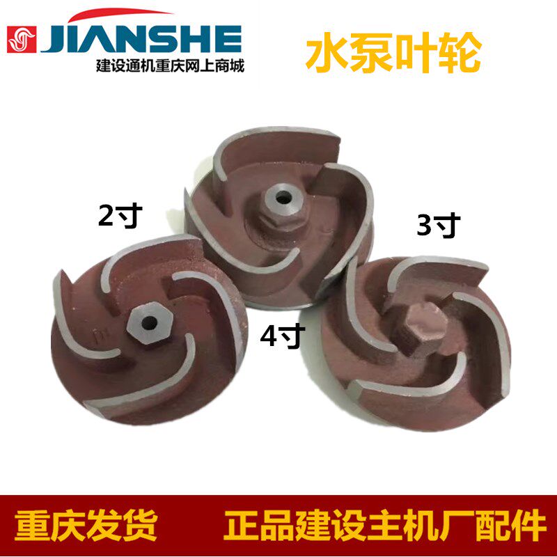 Gasoline engine water pump accessories construction 2 inch 3 inch 4 inch self-priming water pump cast iron turbine water pump impeller
