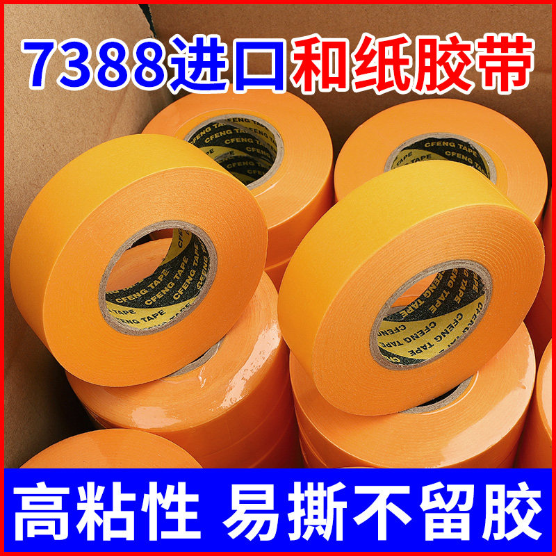 Mex Paper Adhesive Tapes Imported and Paper 7388 Paper Adhesive Tapes Paint with Meiwen Color Color Paper Spray Painted wall No marks