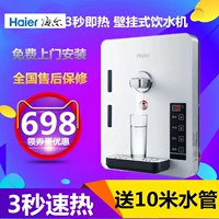 Haier GR1394 máy nước treo tường nhà ống nước nóng tốc độ nóng uống thẳng máy siêu mỏng mà không cần nước nóng mật nóng bình lọc nước nóng lạnh