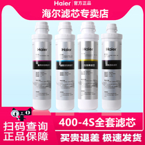 Haier water purifier filter element HRO400-4S X polypropylene melt spray preactivated carbon RO reverse osmosis membrane original