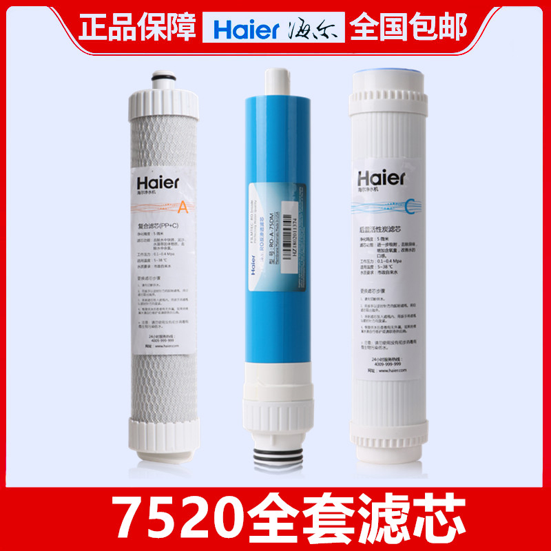 Haier water purifier machine filter core HRO7520-4 reverse osmosis membrane RO composite PPC rear activated carbon original filter