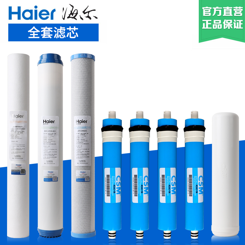Haier commercial water purifier filter core HRO101-200G 300G 400GPP cotton grain rear activated carbon-Taobao