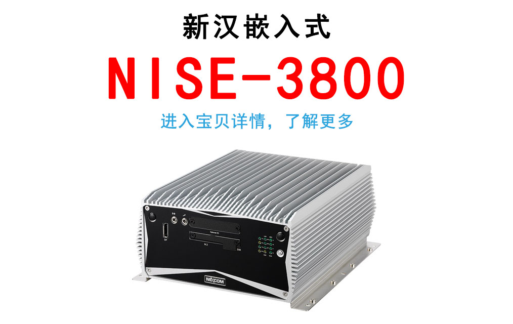 Xinhan embedded industrial computer NISE 3800P2 NISE 3800E2 industrial computer quality preservation new