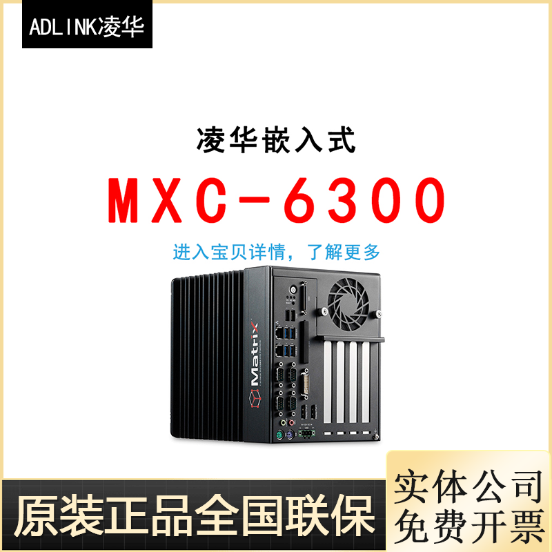 adlink Ling Hua MXC-6300 Series Embedded Industrial Computer MXC-6321D New 6301 6302