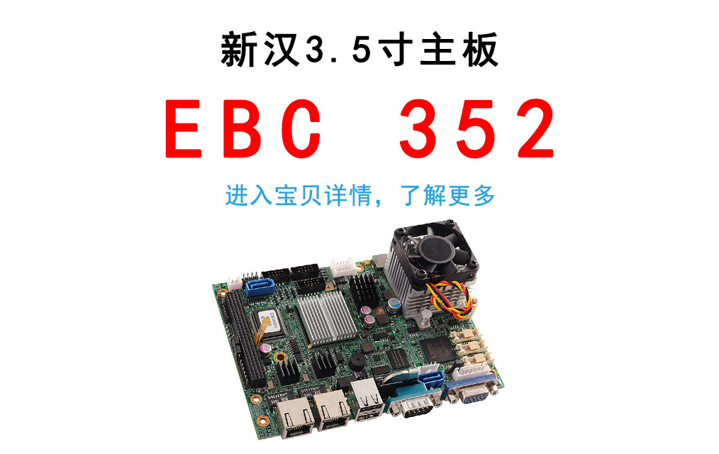 New Han embedded industrial computer board EBC 352512M 3 5-inch second-hand low-priced sales