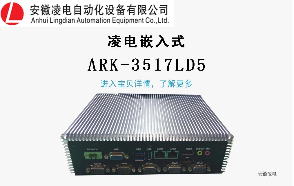 Embedded industrial computer ARK-3517LD5 embedded one year warranty i3 i5 i7 fanless xp
