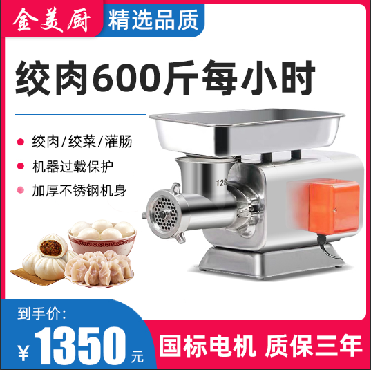 Jinmei kitchen meat grinder commercial electric stainless steel high power automatic strong enema frozen broiler rack meat shop