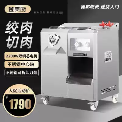 Jinmei kitchen meat grinder commercial high-power multifunctional sliced shredded stainless steel enema meat electric meat shop