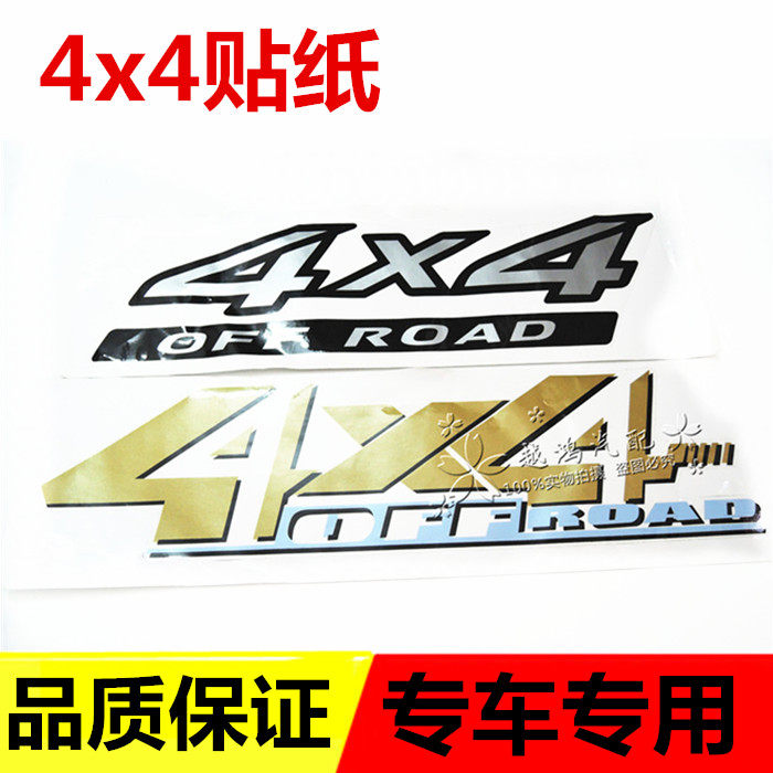 Zhengzhou Paladin Odin sharp truck D22 4X4 car sticker car mark 4x4 sticker car side stick 4 multiplied by 4