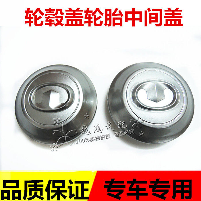 Great Wall Wind Jun 5 accessories pickup truck wind Jun 3 hub cover car tire cover central wheel cover shaft head cover car spare parts