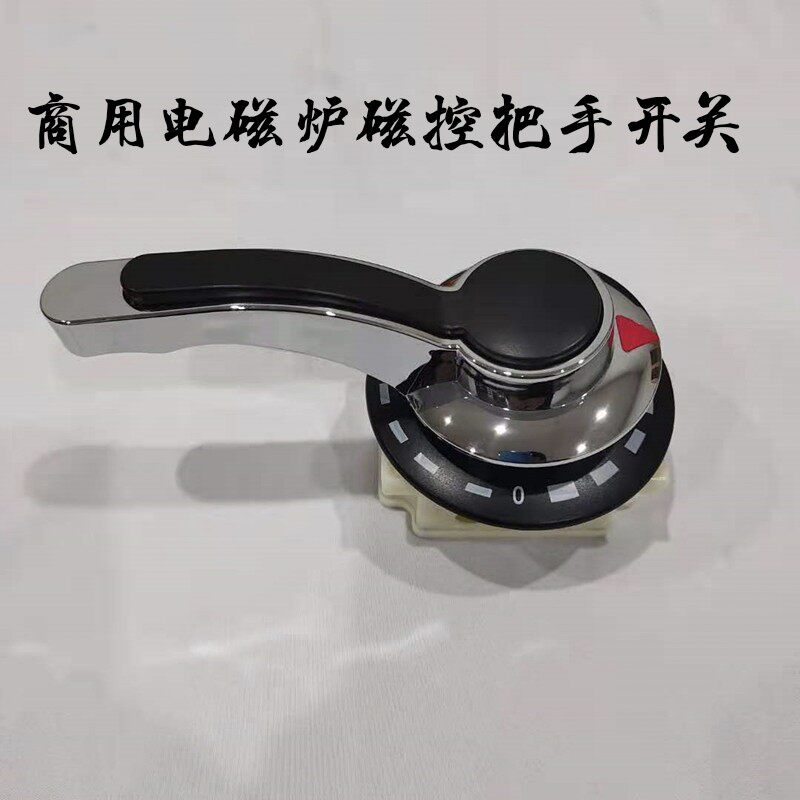 Commercial induction cooker accessories magnetic control handle switch shell high-power electromagnetic cooker large pot stove repair and replacement