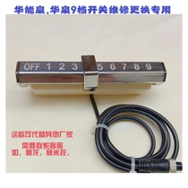 Commercial induction cooker 9-position switch Huanengquan replacement and repair parts