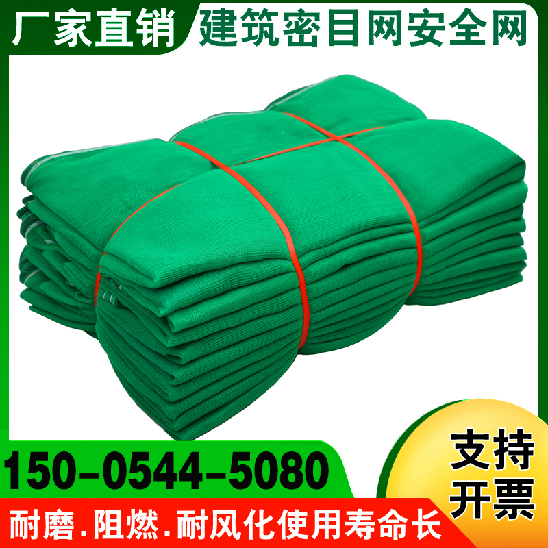 Construction safety net flame retardant dense mesh construction site engineering lift port protection green mesh dust-proof green cover geonet manufacturer