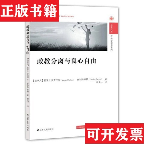[Authentic in Stock] Separation of Church and State and Conscientious Freedom [Canada] by Joseph Lane Mcrorey, Charles Taylor, Jiangsu People's Publishing House