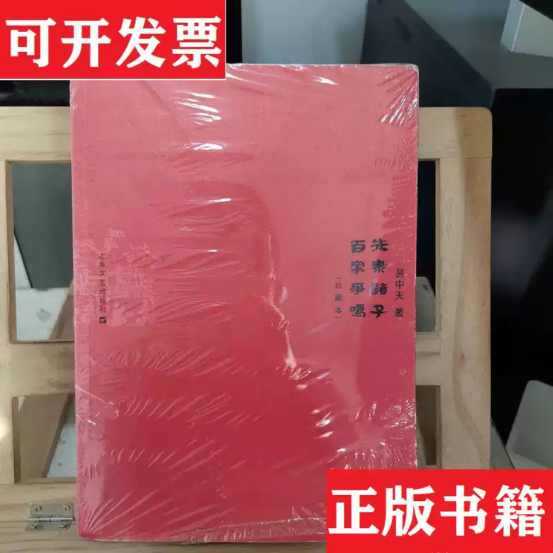 正版現貨】全20冊△章太炎全集(原箱有損)編者:上海人民出版社上海人民