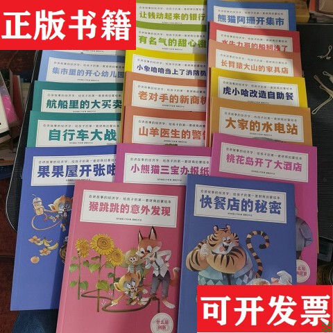 [Authentic in Stock] Economics with Stories to Tell: a Set of Financial Literacy Picture Books for Children, Large Format Set, Golden Cradle Studio, New Century Publishing House