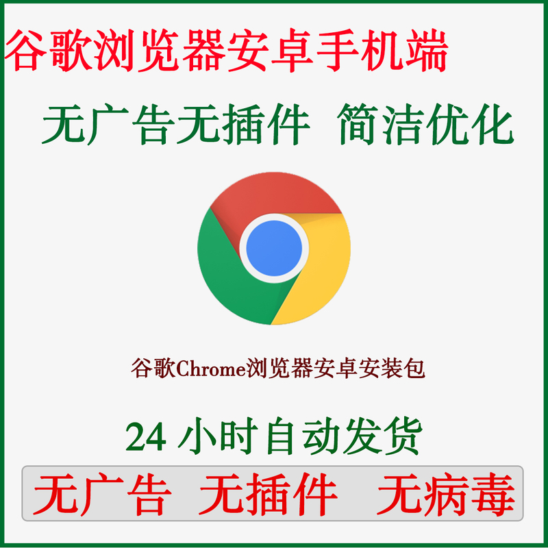 Google Chrome Browser Offline Installation Package for Android Mobile Phones, Google Pure Official Installation File Google Chrome Browser Offline Installation Package for Android Mobile Phones, Google Pure Official Installation File