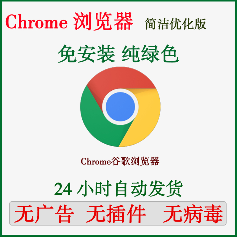 Chrome Browser Google Browser Windows Version Green Installation-Free Simple Optimized Version