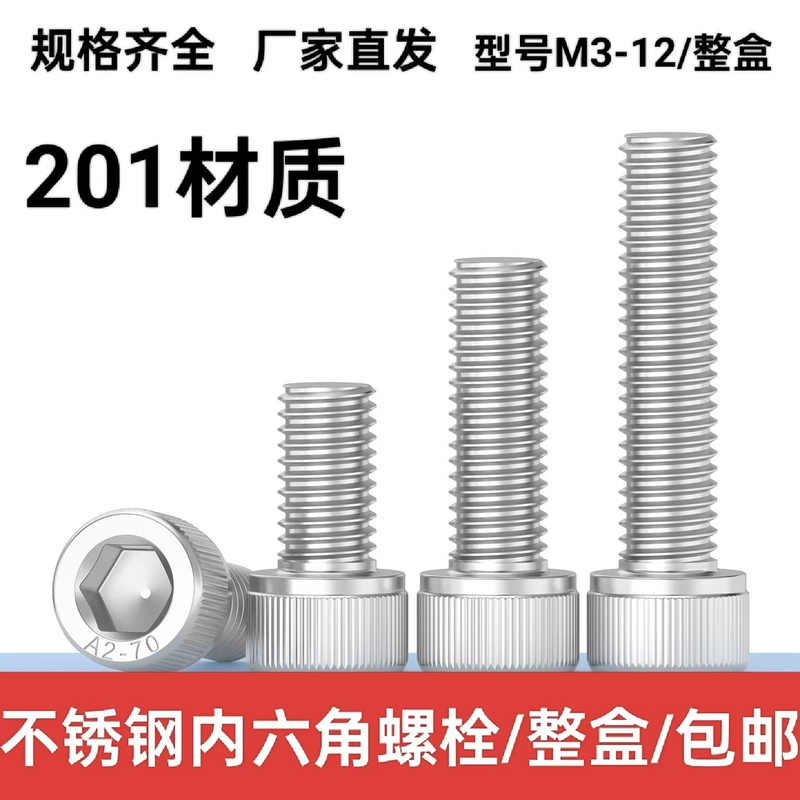 Free Shipping for the Whole Box of 201 Stainless Steel Hex Socket Screws Gb70 Cylindrical Head Bolts Cup Head Screws M5M6M8M10M
