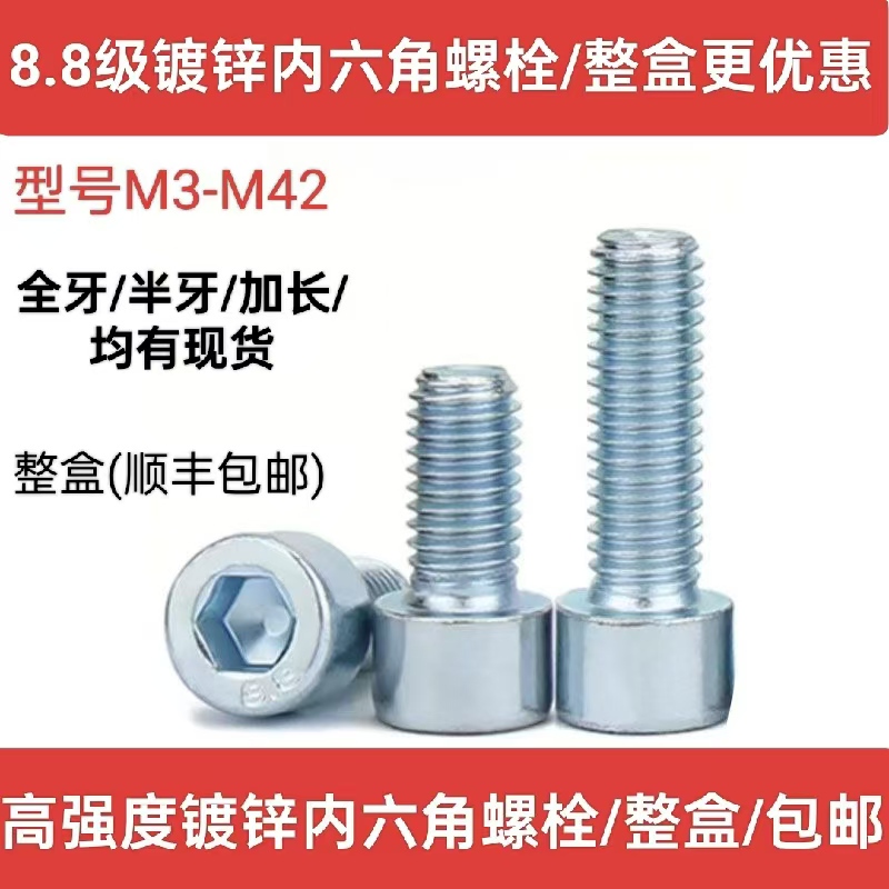 Boxed Set of 8.8 Grade High-Strength Galvanized Hex Socket Bolts, Full Thread and Half Thread, Extended Cup Head Screws and Bolts