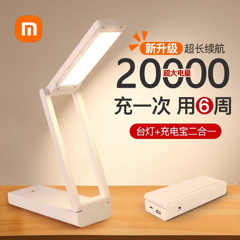New Model of Study-Specific Eye-Protecting Folding Smart Lamp with Large Capacity and Long Battery Life for Dormitory Desks and Bedside Charging