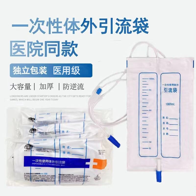 亚都运达尿液收集袋一次性使用体外引流袋家用尿袋男女通用导尿袋