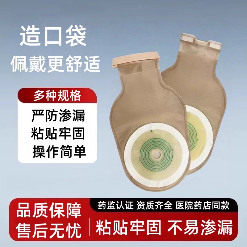 一件式造口袋PE薄膜铝条式设计单炭夹扣型水胶体底盘使用造口袋