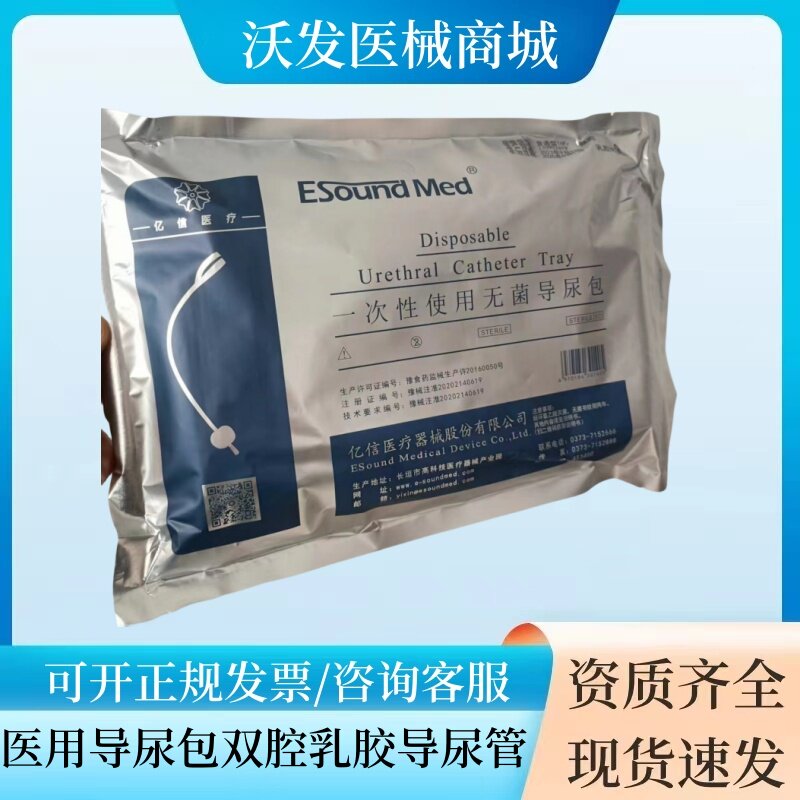 一次性医用无菌导尿包导尿引流袋医用床上护理导尿包集尿器