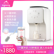 ingMeng baby cute intelligent milk machine baby automatic constant temperature milk mixer milk machine