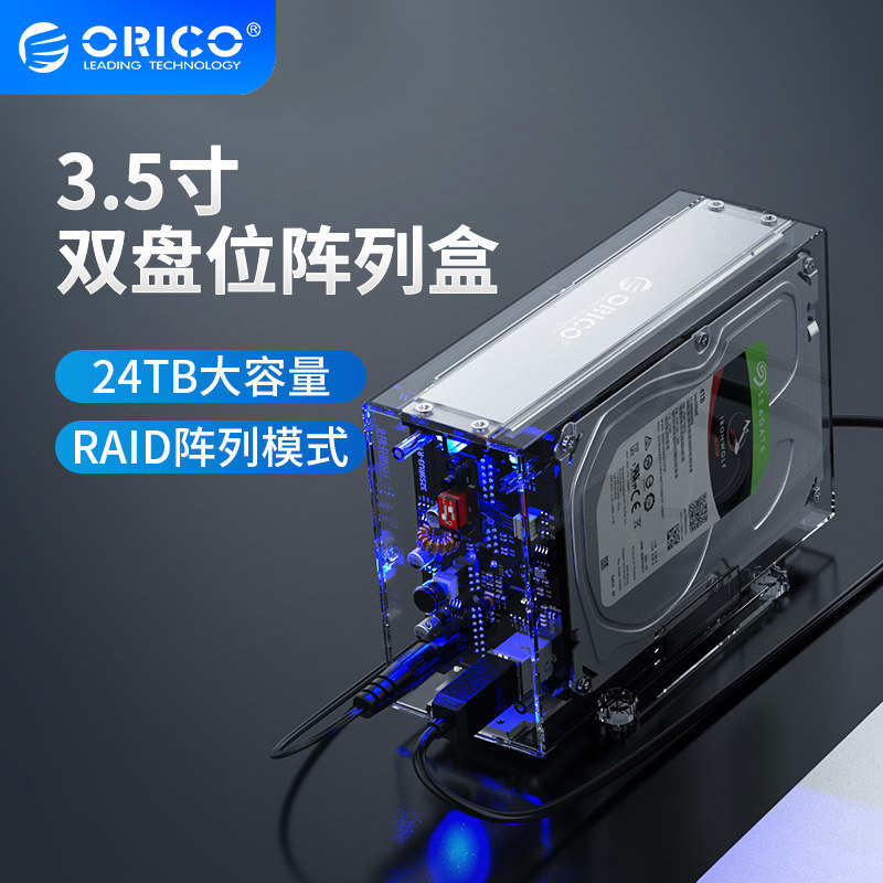 Orico 3259U3 3 5 inch double disc position hard disc box USB3 0 table computer array harddisc box 3259RU3