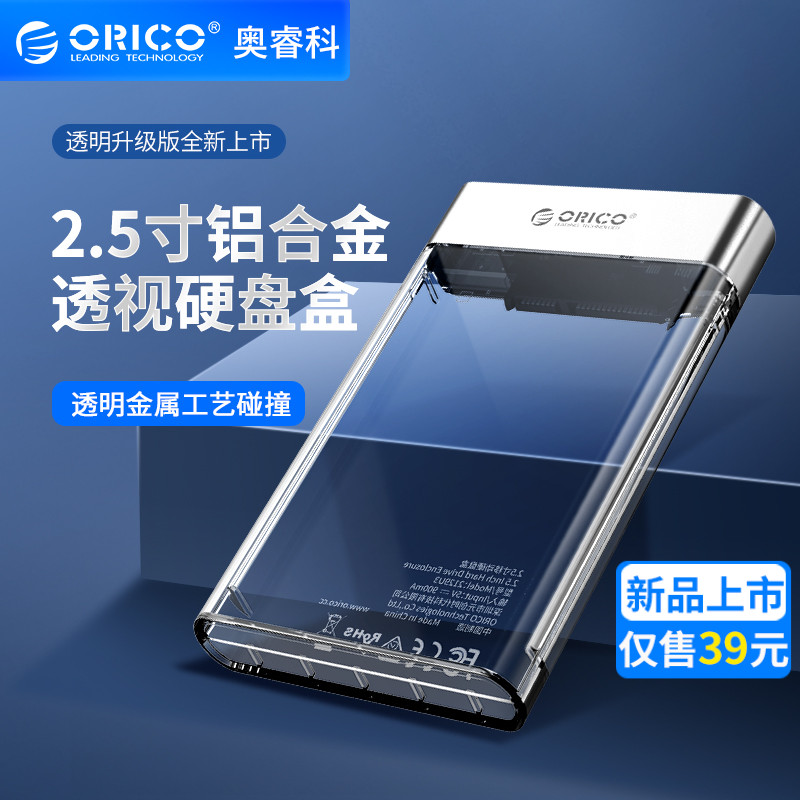 2 5-inch hard disc case USB3 0 carry-on hard disc housing solid SSD notebook with hard disc box Orico