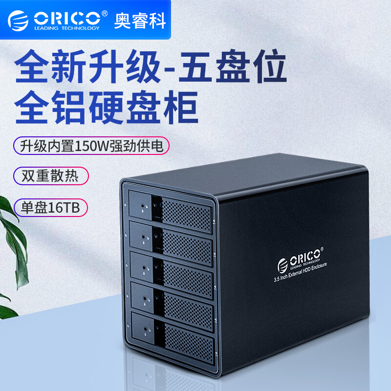 ORICO 9558U3 multi-bay hard disk cabinet 3 5 desktop computer sata3 0 hard disk box USB3 0 storage cabinet