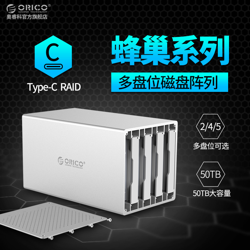 Orico Oruico WS Honeycomb Hard Disc Cabinet Case Type-C Disk Array Raid multi-double disc bit hard disc box