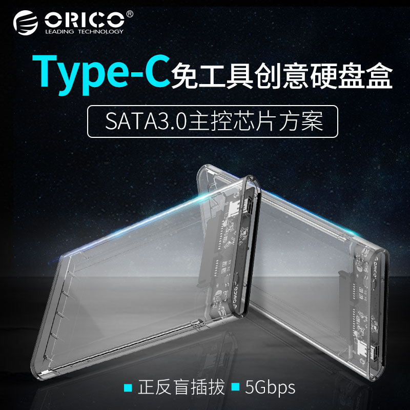 ORICO hard disk box external 2 5 inch Type-c solid state USB3 0 notebook portable hard disk box USB3 1