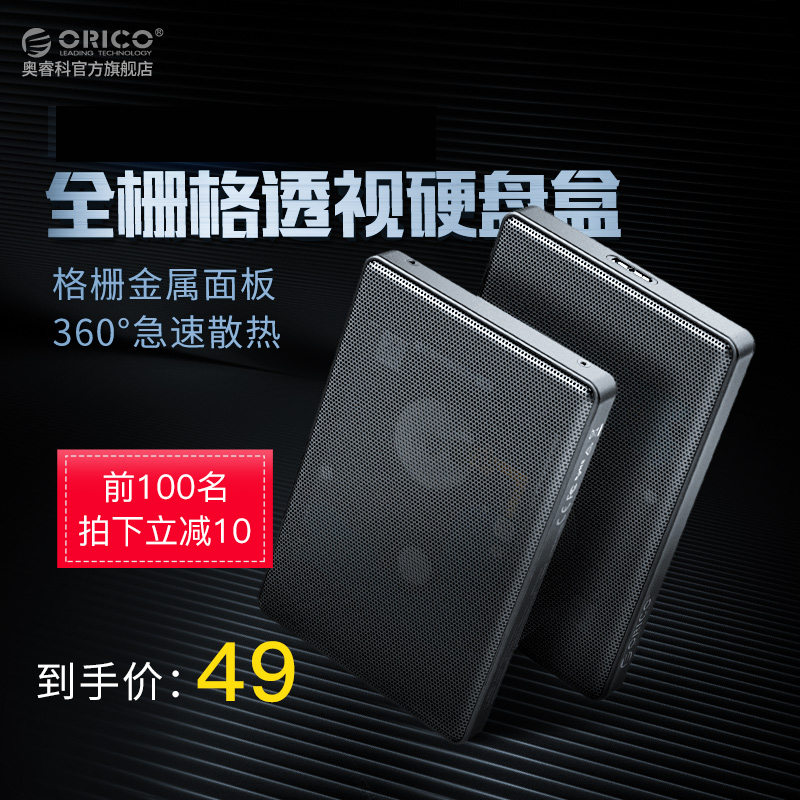 orico Orico 2 5 inch portable hard disk box USB3 0 external read external hard disk box hard disk shell