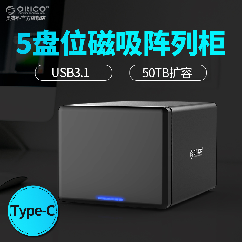 ORICO NS500RC3 Type-C multi-disk disk array box sata3 0 desktop computer storage hard drive cabinet